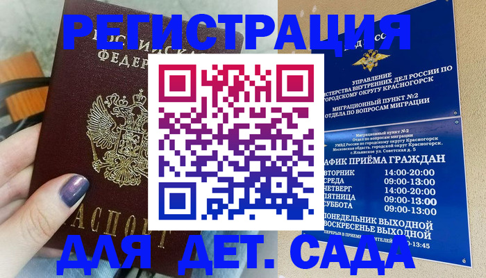 временная регистрация гарантия в Искитиме