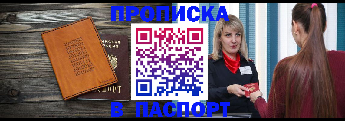 прописка в квартире в Искитиме